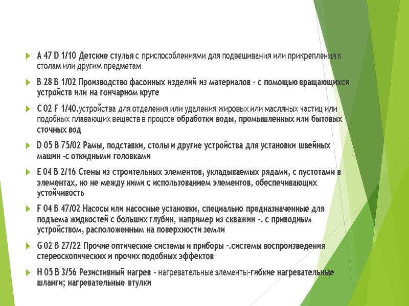 A 47 D 1/10 Детские стулья с приспособлениями для подвешивания или прикрепления к столам